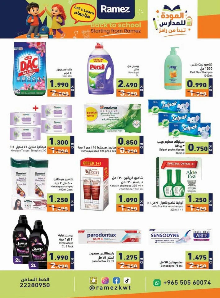 Ramez Back To School Deals