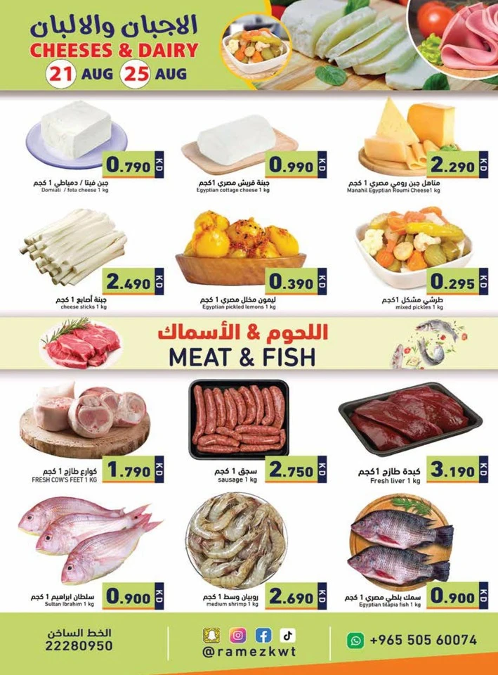 Ramez Back To School Deals