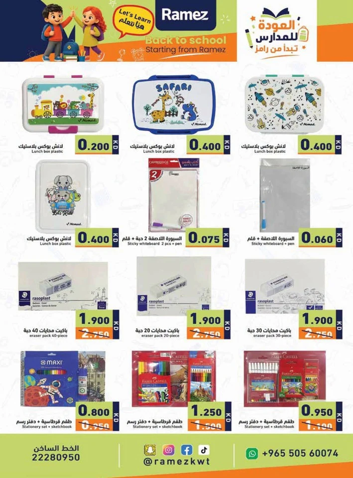 Ramez Back To School Deals