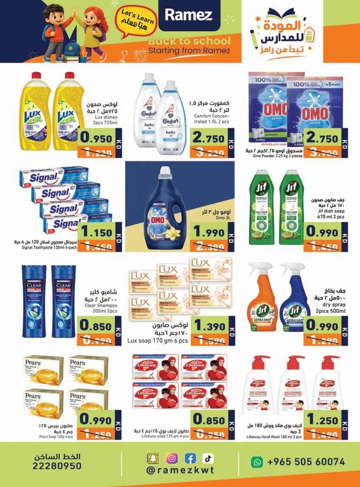 Ramez Back To School Deals