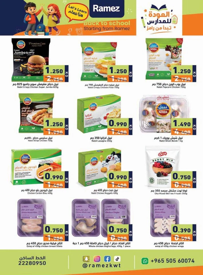 Ramez Back To School Deals