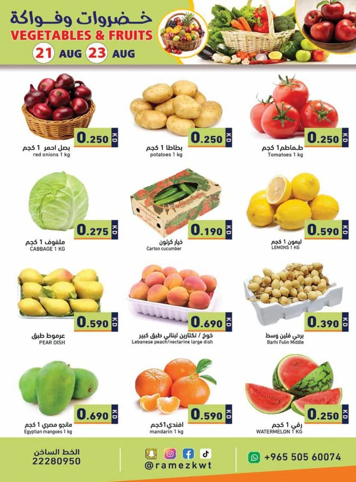 Ramez Back To School Deals