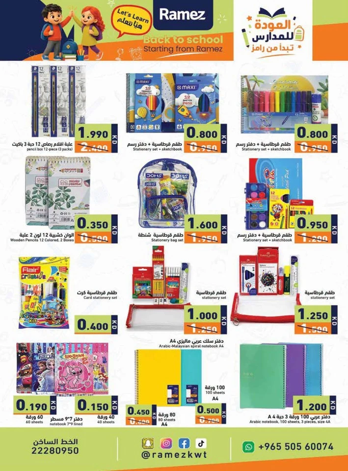 Ramez Back To School Deals