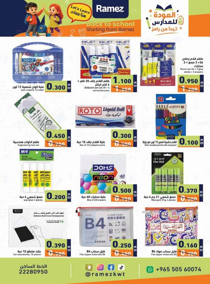 Ramez Back To School Deals