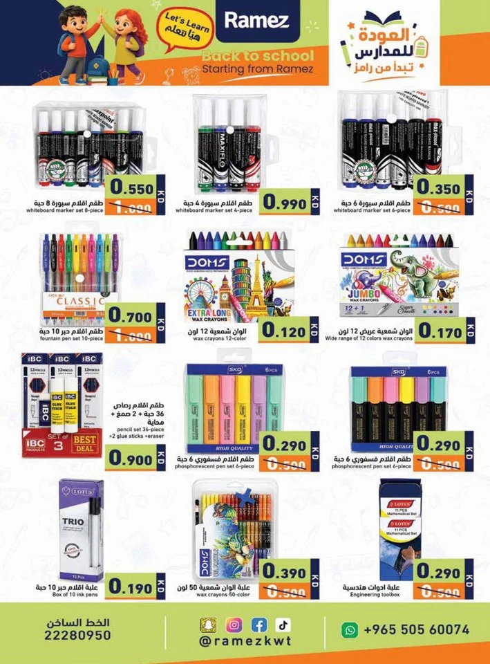 Ramez Back To School Deals