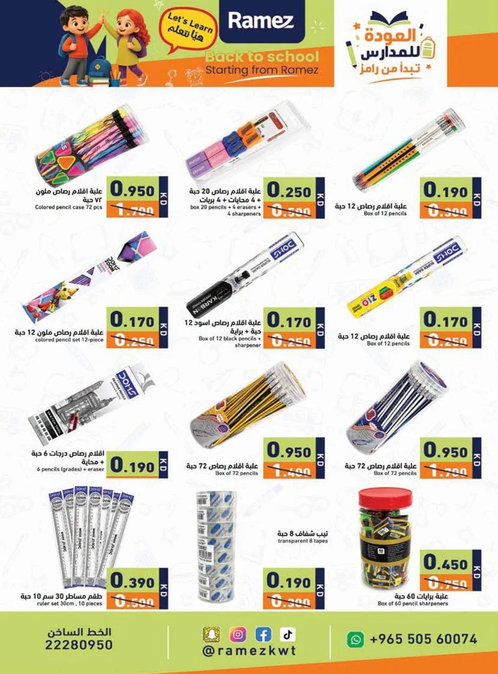 Ramez Back To School Deals