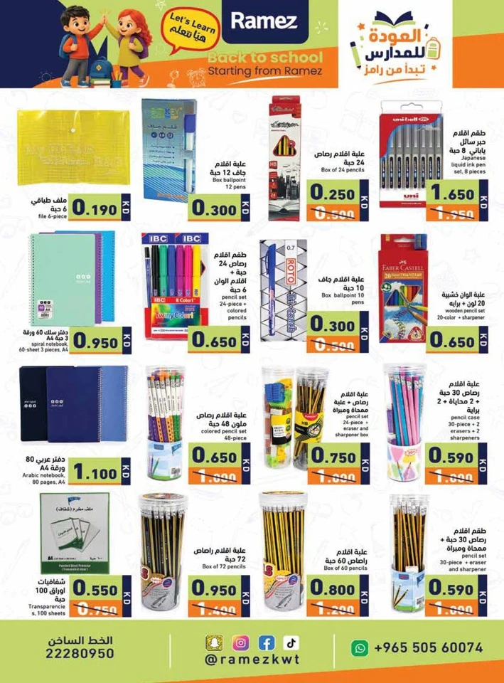 Ramez Back To School Deals