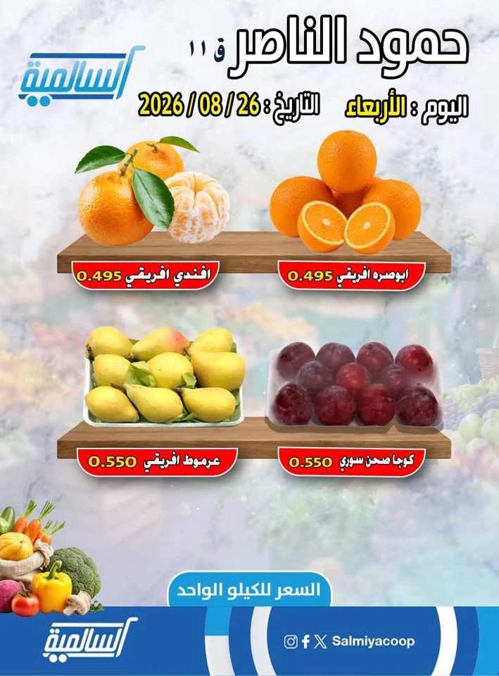 One Day Offer 26 August 2026