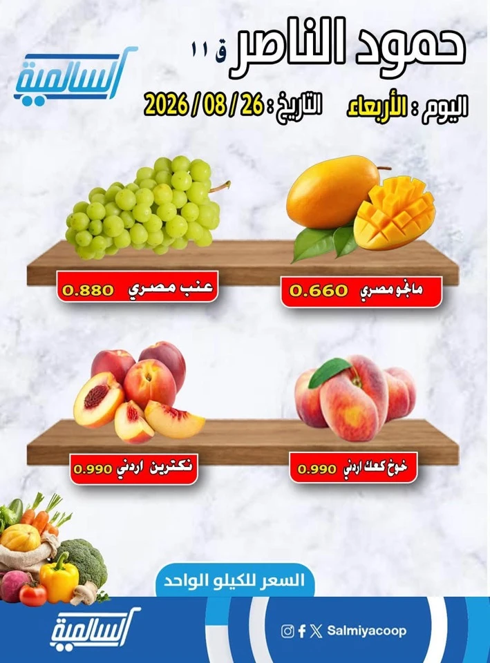 One Day Offer 26 August 2026
