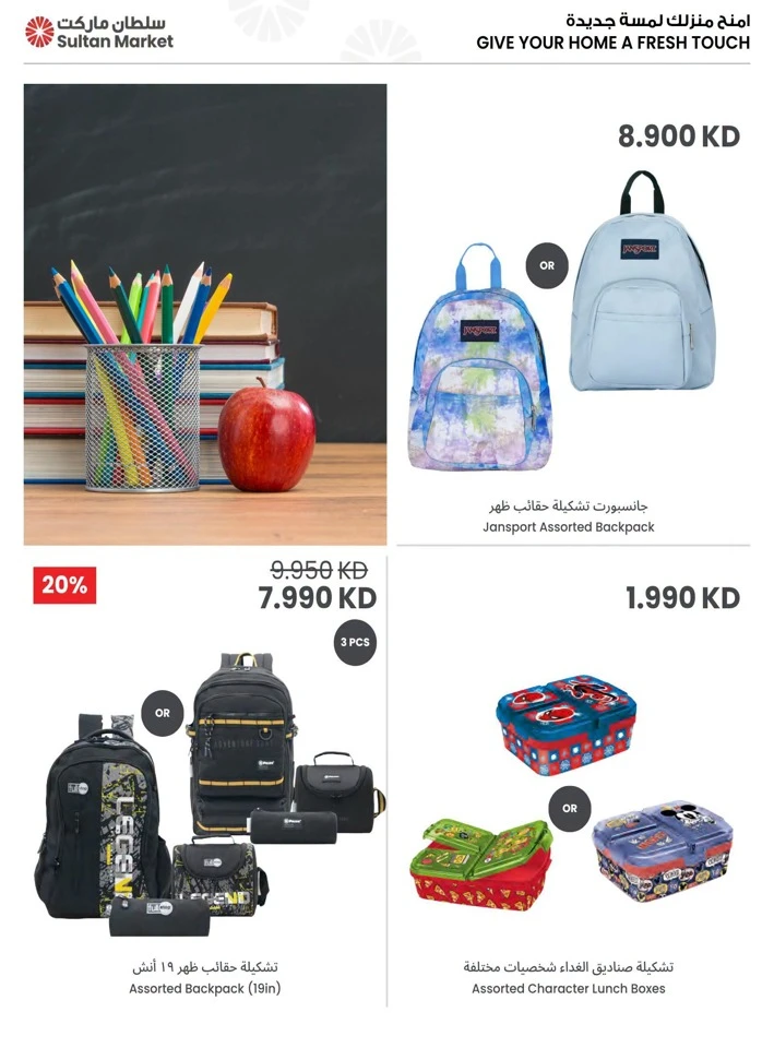 Best Back To School Promotion