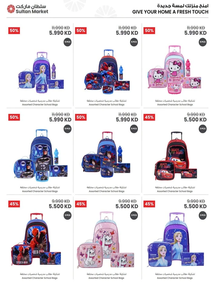 Best Back To School Promotion