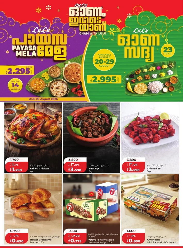 Lulu Big Discount Promotion