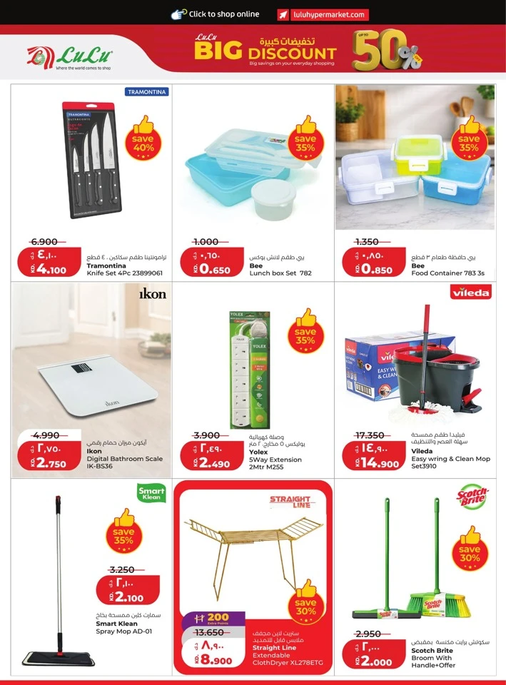 Lulu Big Discount Promotion