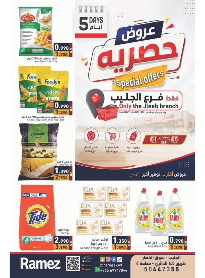 Ramez 5 Days Special Offer