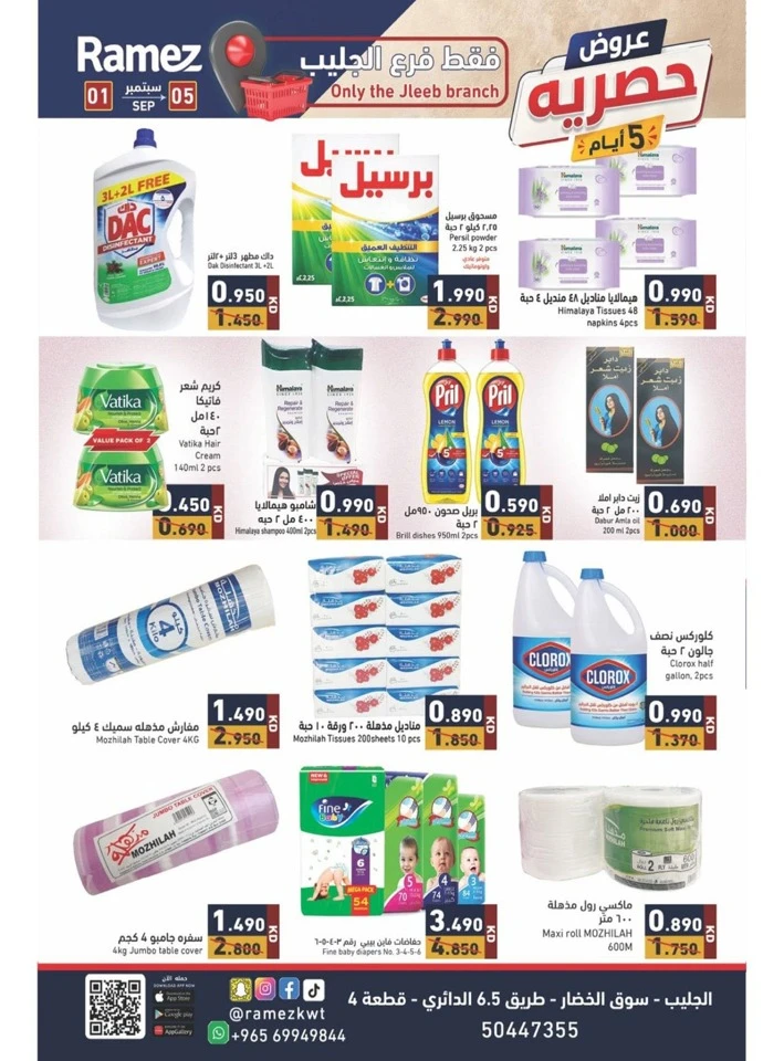 Ramez 5 Days Special Offer