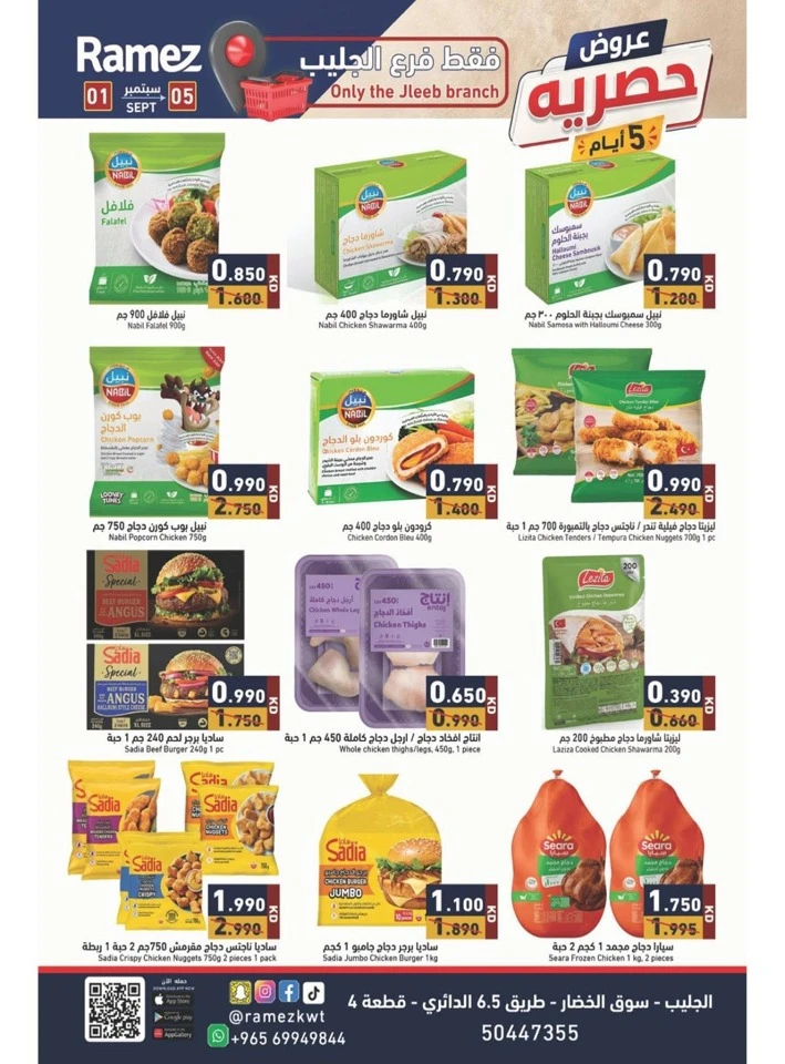 Ramez 5 Days Special Offer