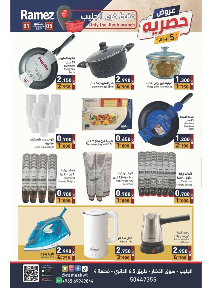 Ramez 5 Days Special Offer
