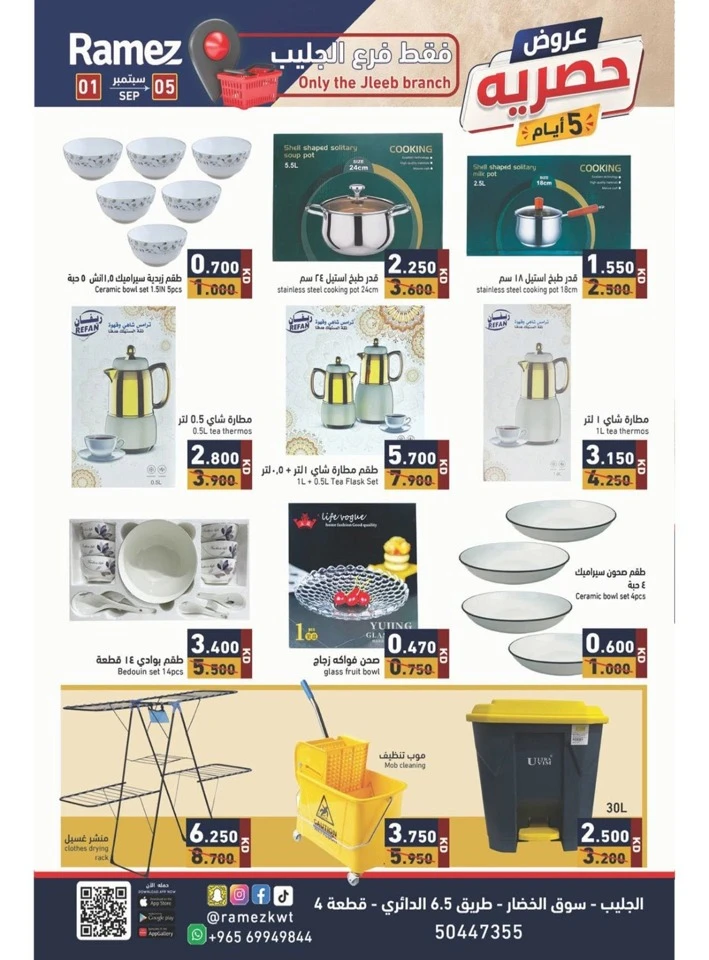 Ramez 5 Days Special Offer