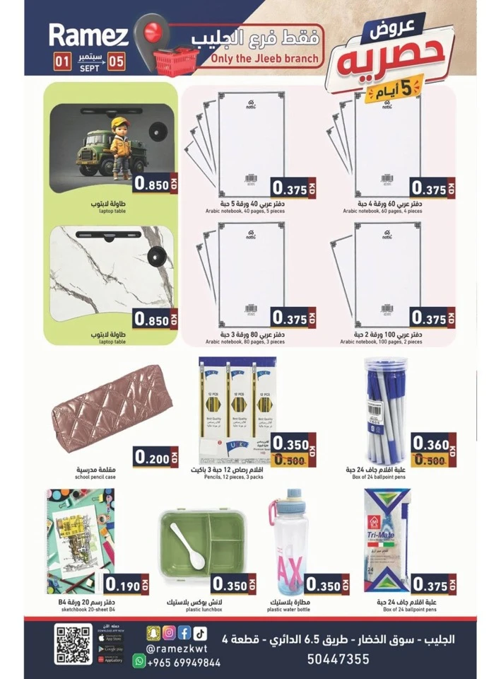 Ramez 5 Days Special Offer