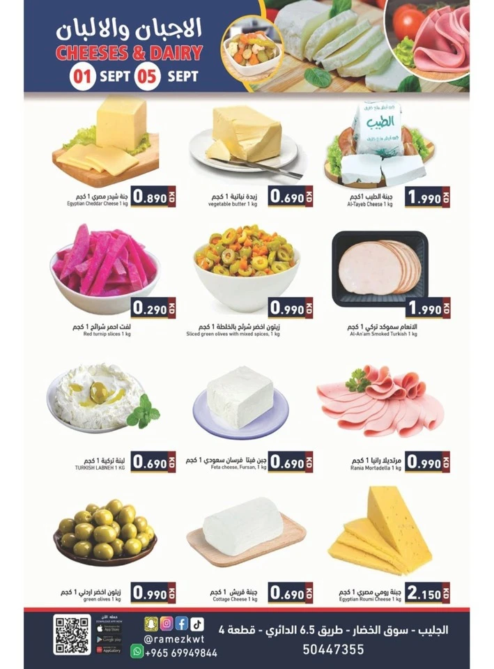 Ramez 5 Days Special Offer