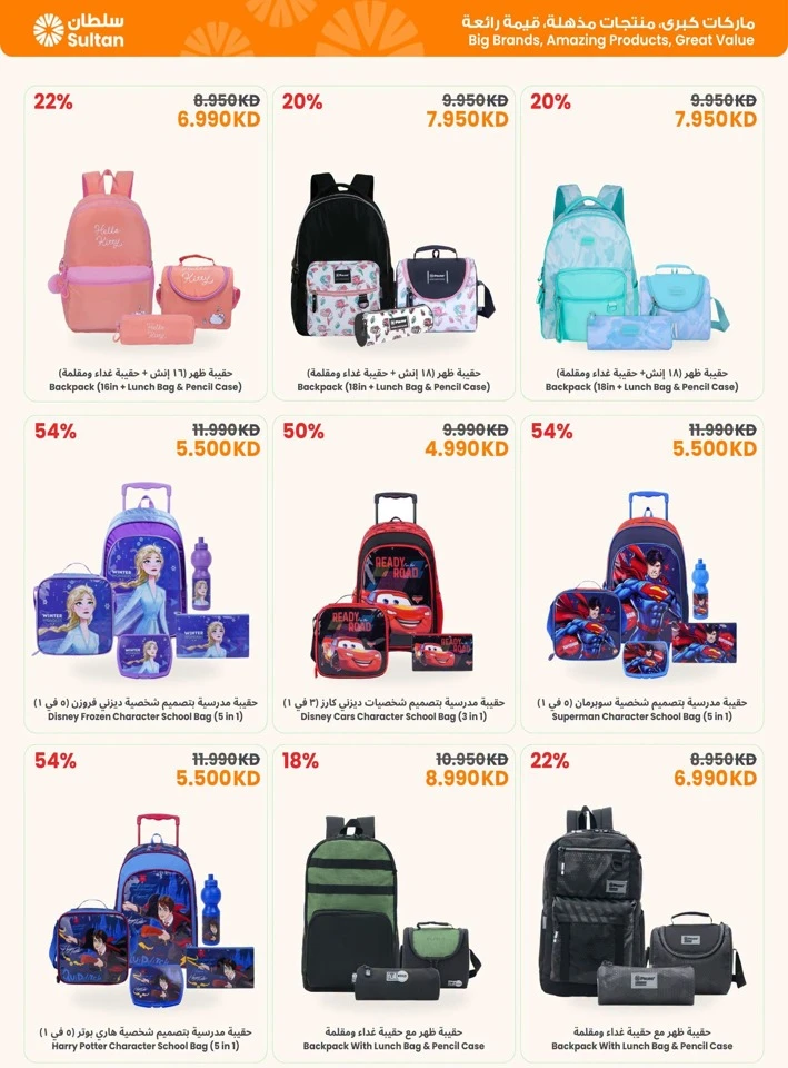 Welcome Back To School Promotion