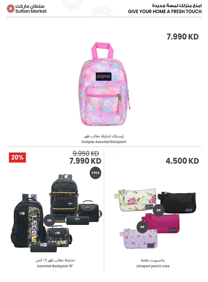 Back To School Best Deals