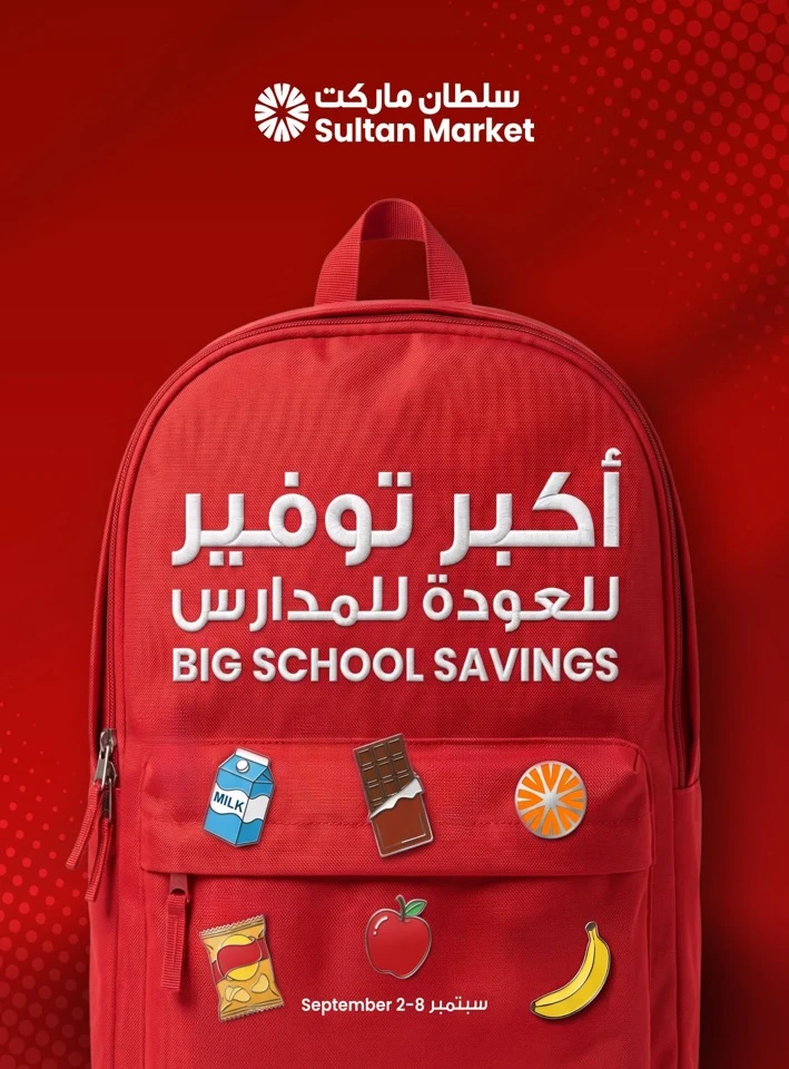 Big School Savings Promotion