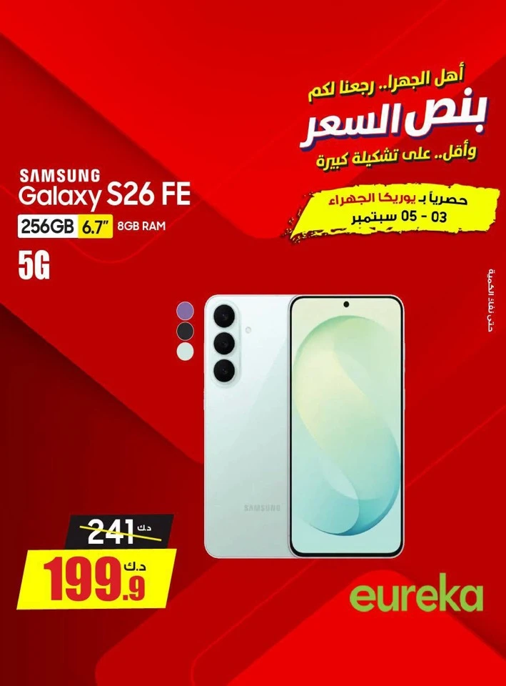 Eureka Half Price Deal