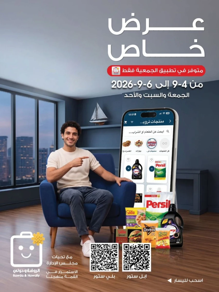 Al Rawda & Hawally Coop Special Deal