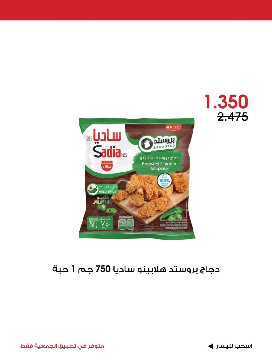 Al Rawda & Hawally Coop Special Deal