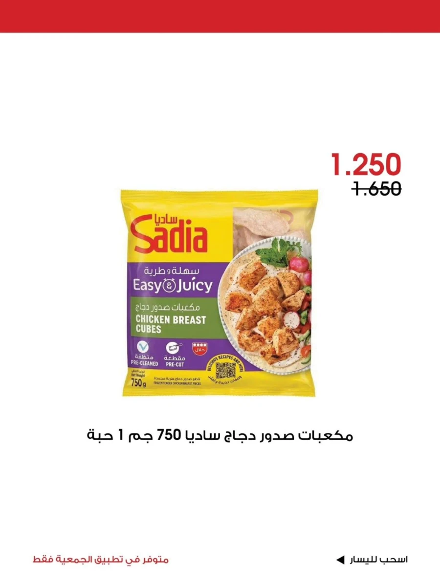 Al Rawda & Hawally Coop Special Deal