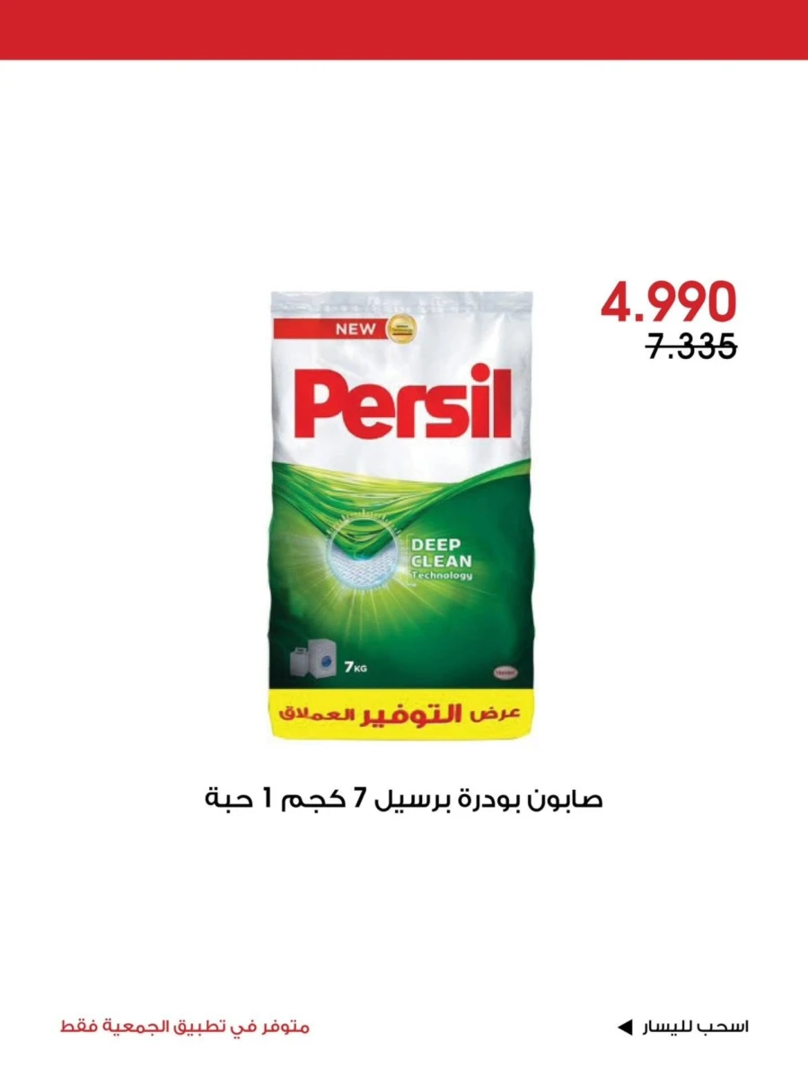 Al Rawda & Hawally Coop Special Deal