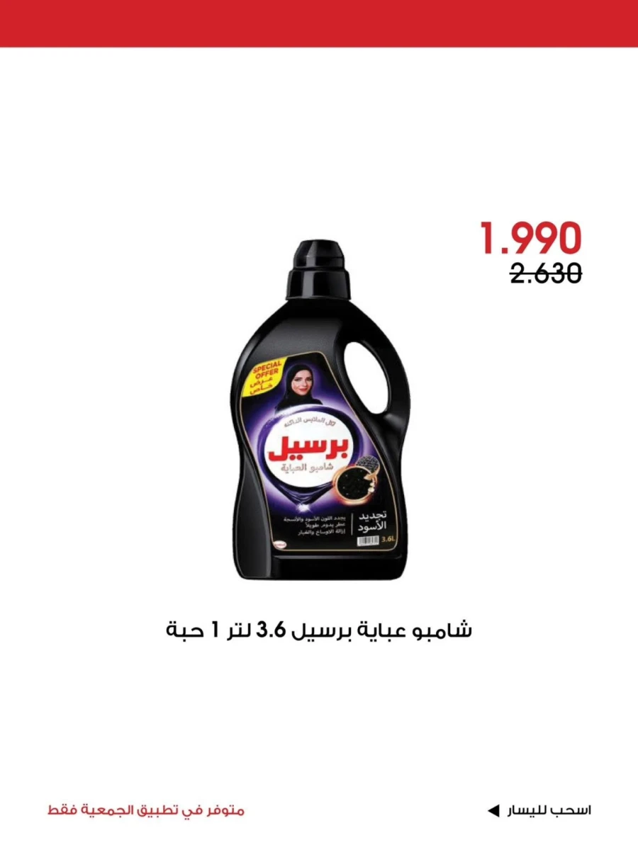 Al Rawda & Hawally Coop Special Deal