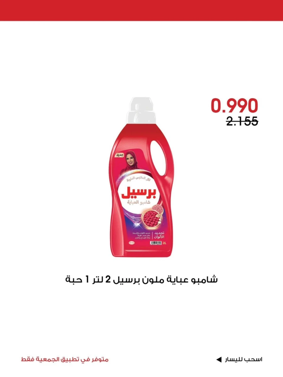 Al Rawda & Hawally Coop Special Deal