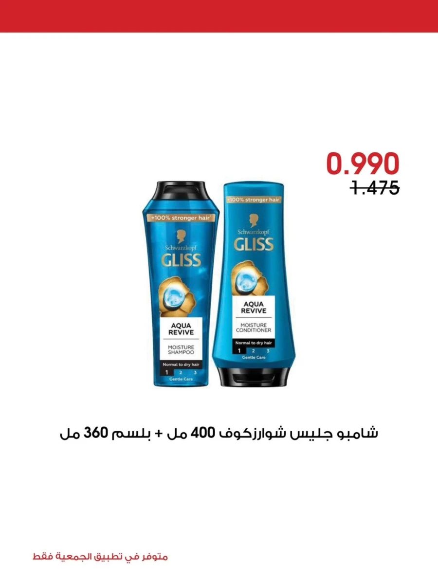 Al Rawda & Hawally Coop Special Deal
