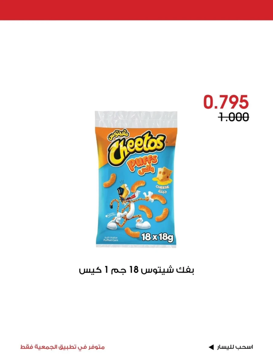 Al Rawda & Hawally Coop Special Deal