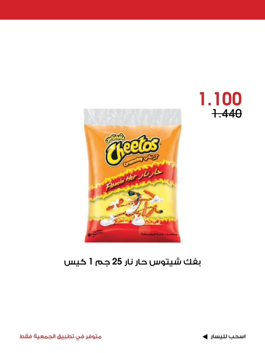 Al Rawda & Hawally Coop Special Deal