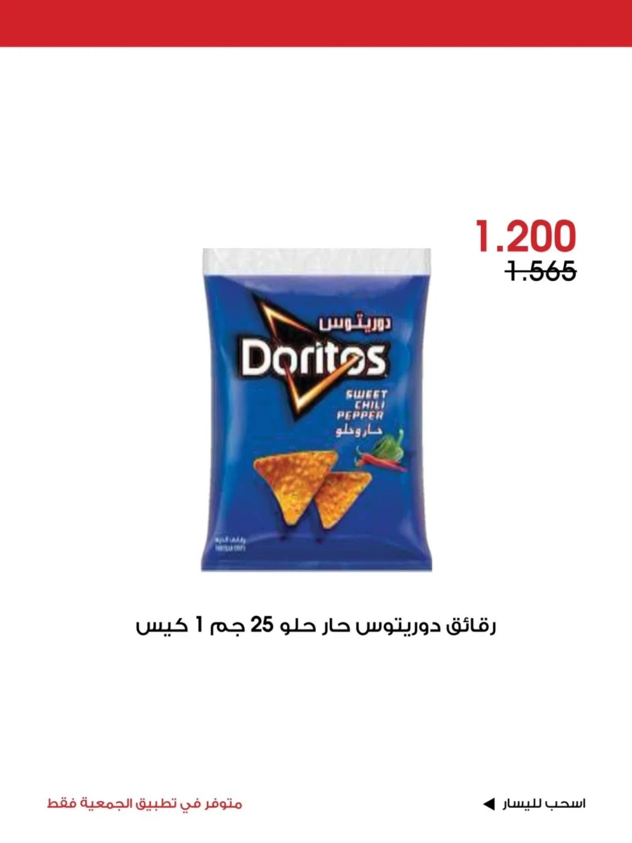 Al Rawda & Hawally Coop Special Deal