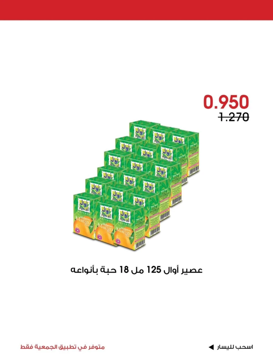 Al Rawda & Hawally Coop Special Deal