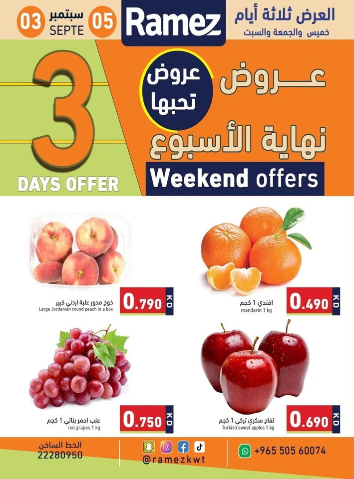 Ramez 3 Days Weekend Offers