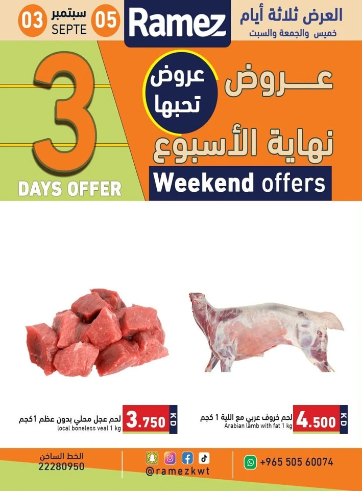 Ramez 3 Days Weekend Offers