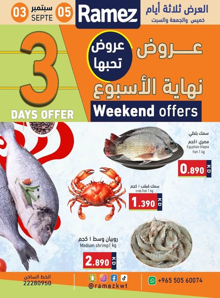 Ramez 3 Days Weekend Offers