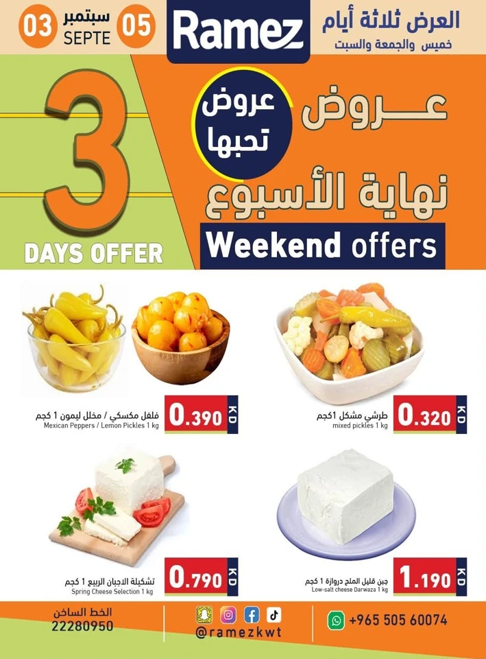 Ramez 3 Days Weekend Offers