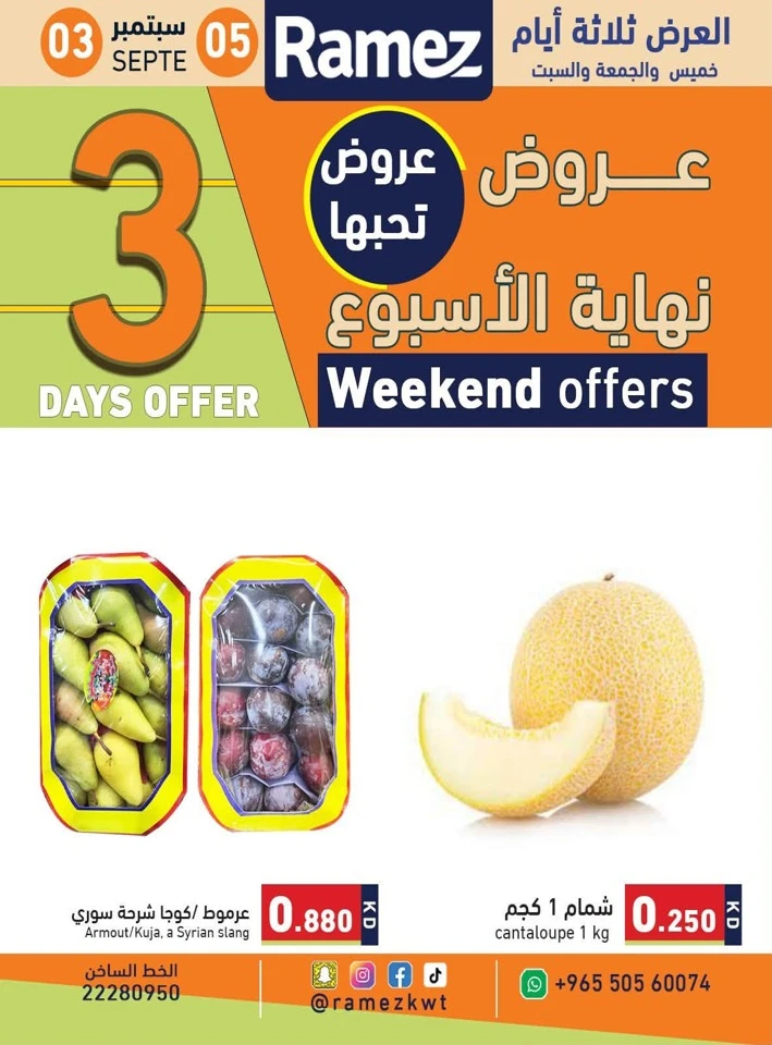 Ramez 3 Days Weekend Offers