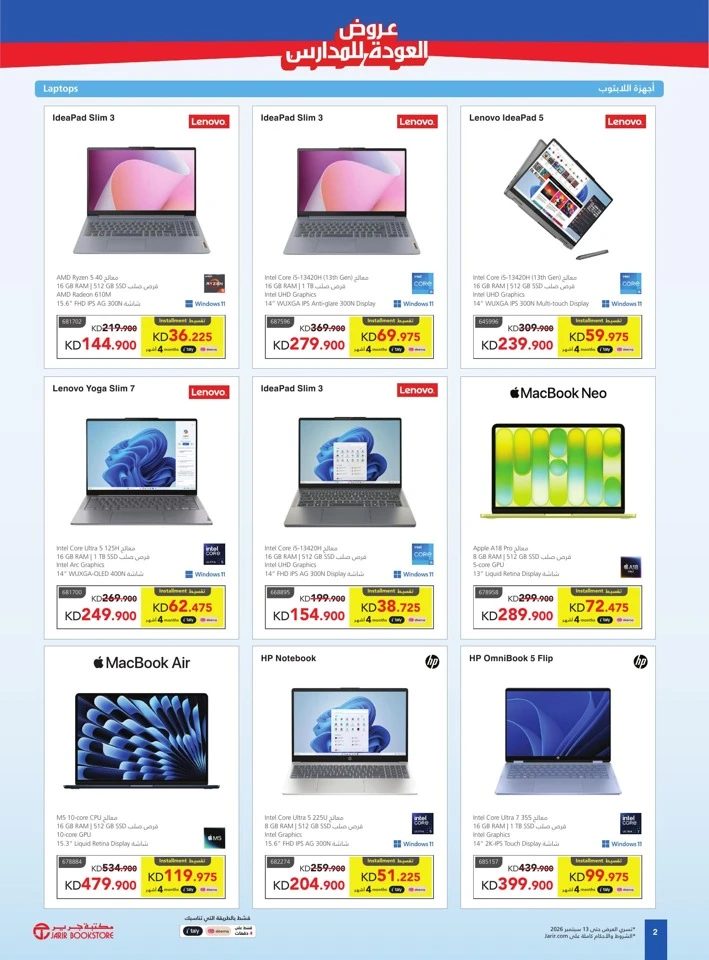 Jarir Bookstore Back To School Offers