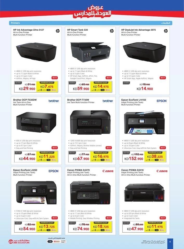 Jarir Bookstore Back To School Offers