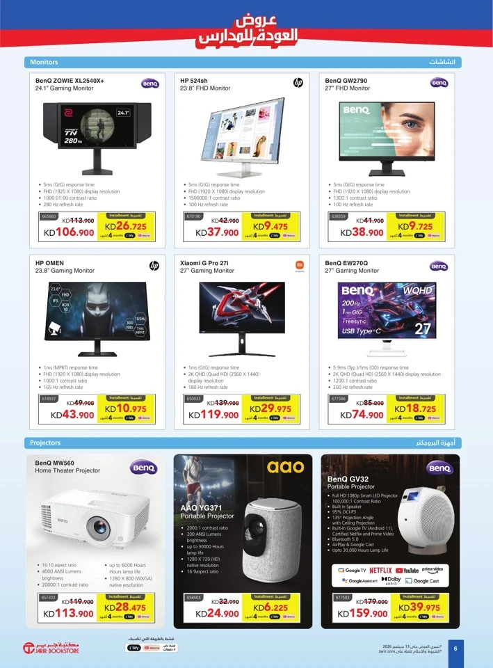 Jarir Bookstore Back To School Offers