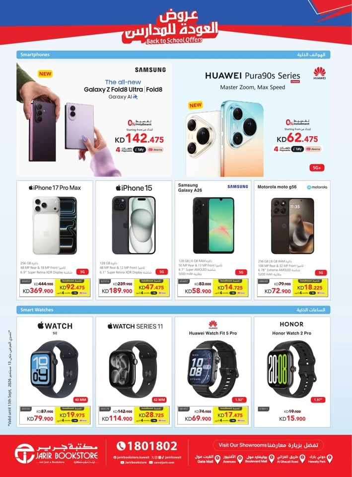 Jarir Bookstore Back To School Offers