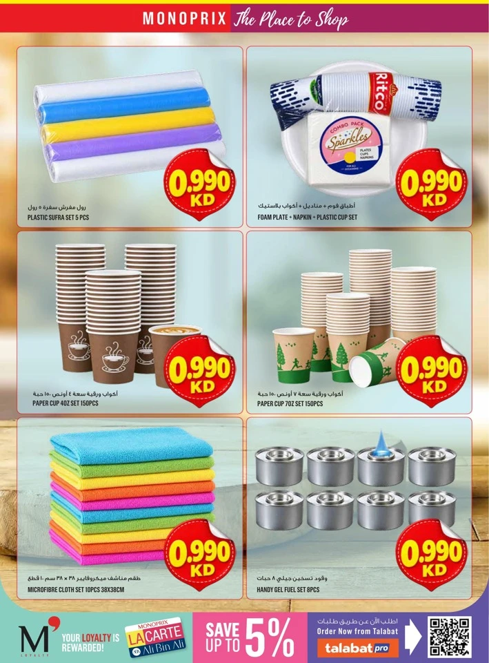 Monoprix Big Promotion