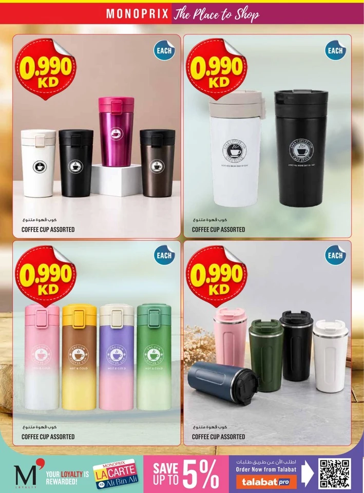 Monoprix Big Promotion